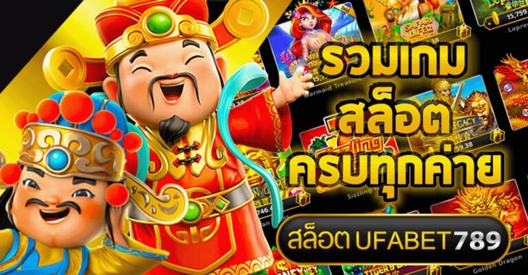 สล็อต-ยูฟ่าเบท789