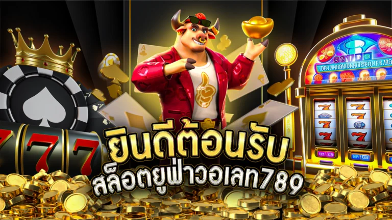 สล็อตยูฟ่าวอเลท789